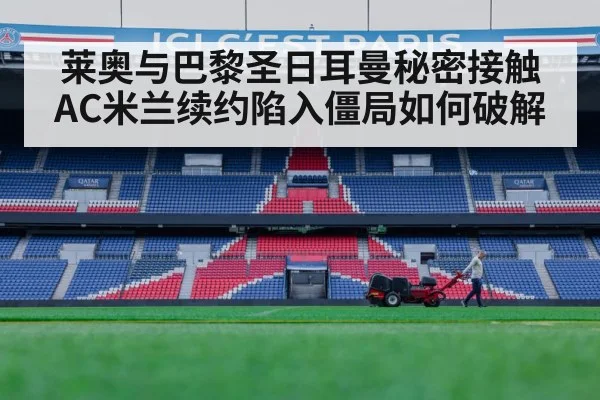Paris Saint-Germain stadium